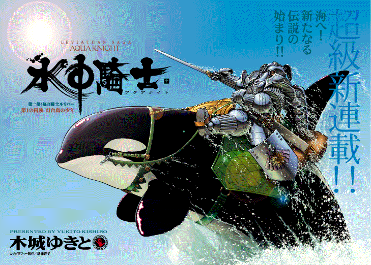 Aqua Knight Saga le monde aquatique Ans1p210