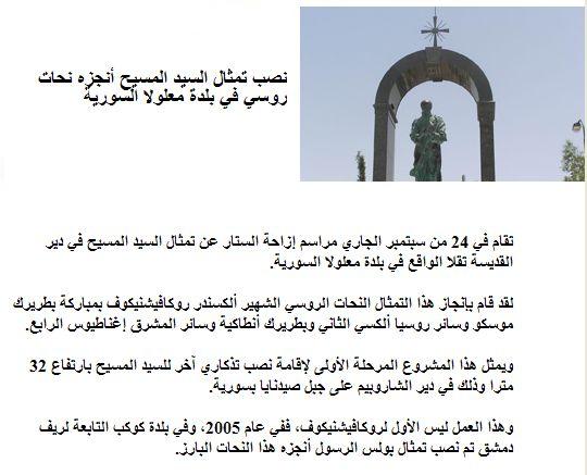 نصب تمثال للسيد المسيح في سوريا 00ad8a10