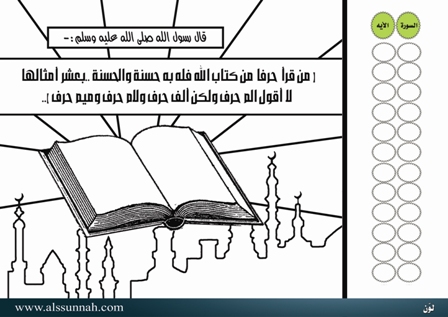 صور اسلامية للاطفال لتعلم التلوين 220