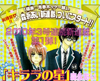 Nuevo manga de Ai Morinaga Kirara10