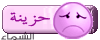حزينة حزينة