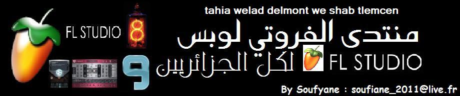 الفروتي لإحتراف الراي و الموسيقى الجزائرية