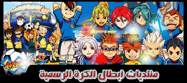 ابطال الكرة