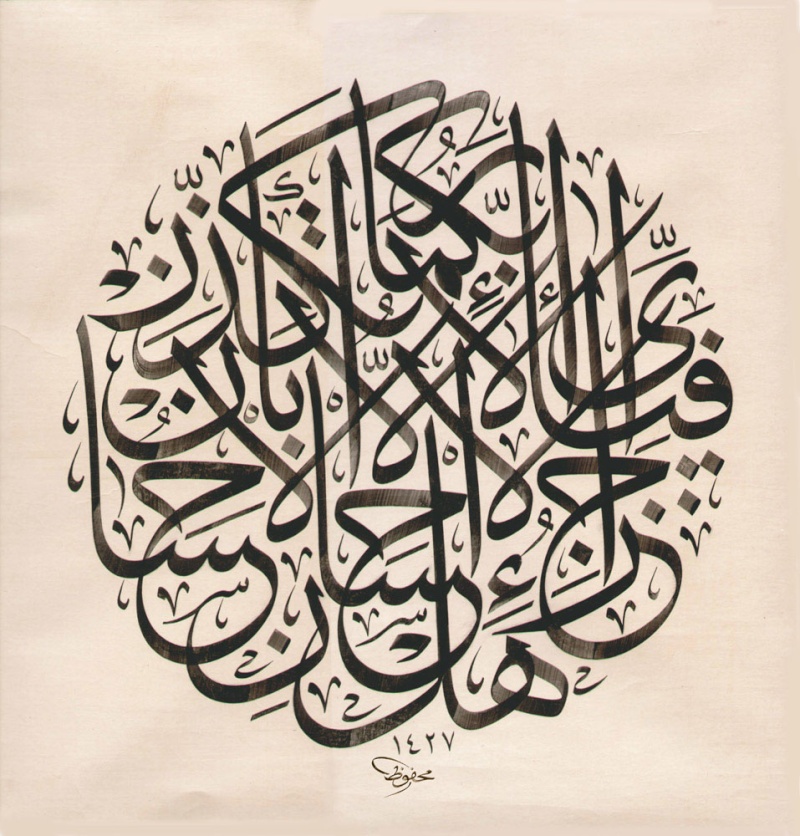 نتائج مسابقة ارسيكا للخط العربي باسم الخطاط هاشم Ououso14