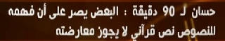 الشيخ محمد حسان الفتنة ستصيب الجميع فيجب أن يجلس الجميع للتحاور 110
