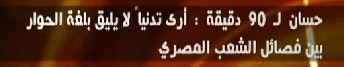 الشيخ محمد حسان الفتنة ستصيب الجميع فيجب أن يجلس الجميع للتحاور 210