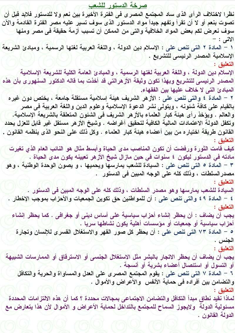 صرخة الدستور للشعب   للكاتب / عمرو محمد 114