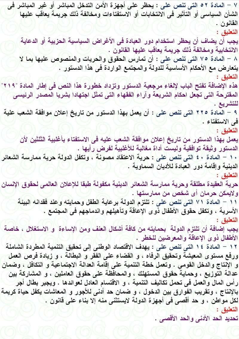 صرخة الدستور للشعب   للكاتب / عمرو محمد 210