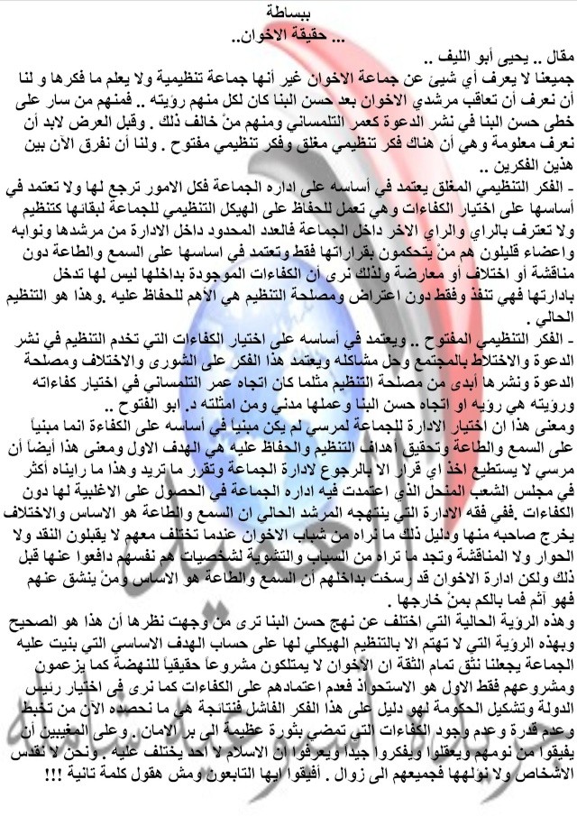حقيقة الإخوان ،،،،،،،،،، لصديق جريدة العميد / يحيى أبو الليف _ouusu10