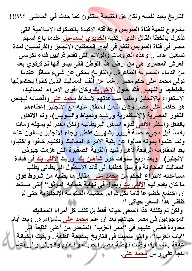 صكوك الخديوي محمد مرسي ،،،،،،،،،، للكاتبة / إسراء ياسين Ouoous10