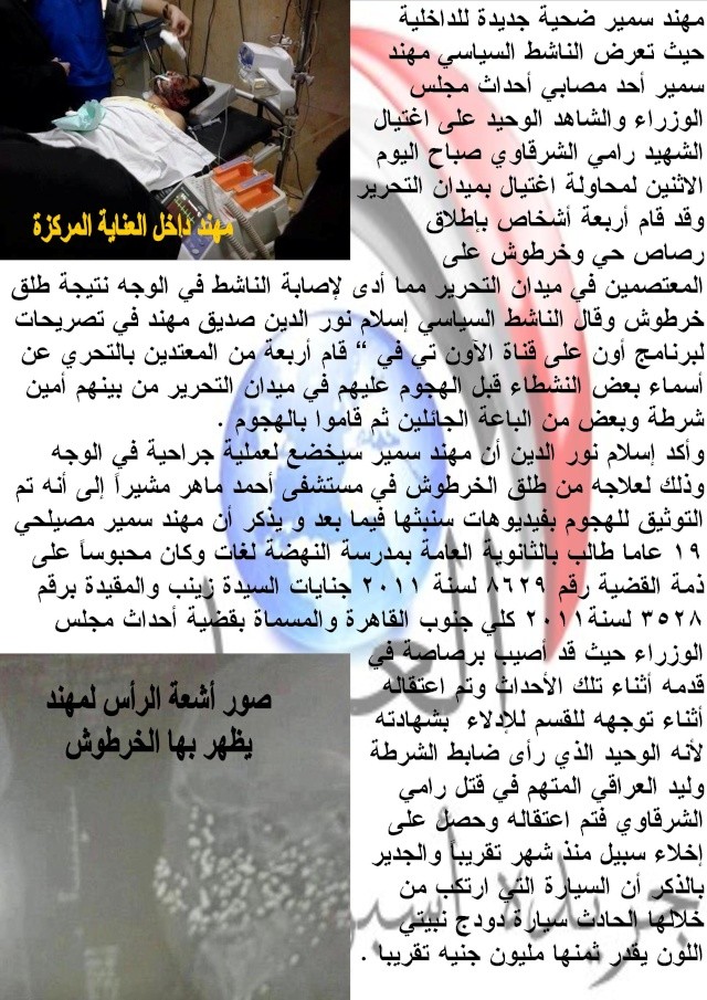 ضحية جديدة للداخلية ....... للكاتب / عمرو محمد Uuuo_117