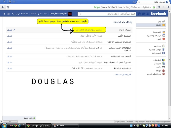 طرق بسيطة لحماية حسابك على الفيس بوك "douglas" 5_uoo_11