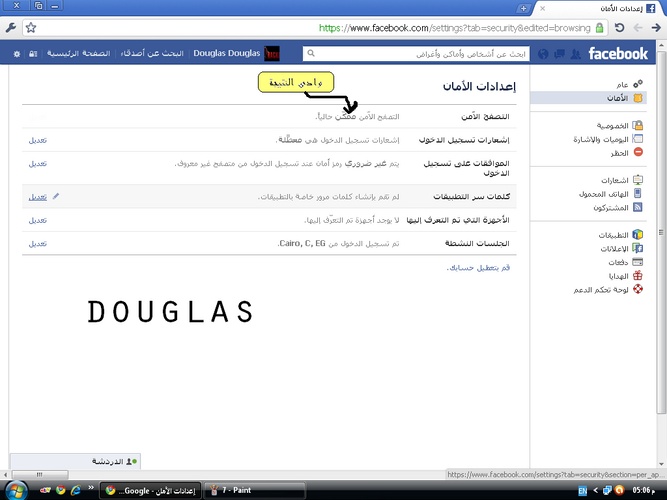 طرق بسيطة لحماية حسابك على الفيس بوك "douglas" 8_uoo_10