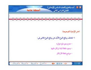 حصريا اسطوانات الوزارة الرائعة بحجم صغير وتفاعلية تغنيك عن المذكرة لمادة العلوم ترم ثانى Untitl17