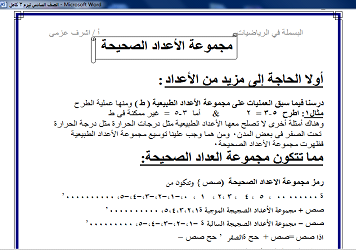 المذكرة الوافية فى الرياضيات للصف السادس ترم ثانى تشمل شرح وافى وامثلة وتمارين Untitl29