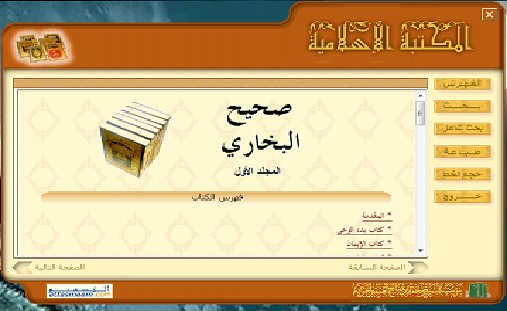المكتبة الاسلامية الرائعة 3برامج  ( برنامج صحيح البخارى و برنامج مكتبة السنة وبرنامج خواطر الشعراوى )  Untitl36