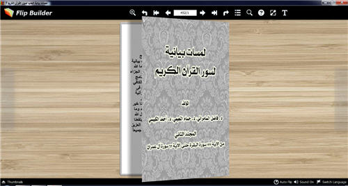 لمسات بيانية الجديد لسور القرآن الكريم 2 تقلب صفحاته بنفسك 1117