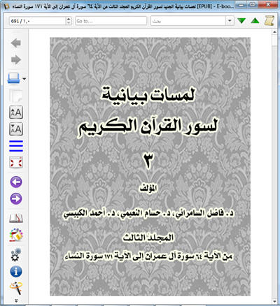 للهواتف والآيباد لمسات بيانية الجديد لسور القرآن الكريم 3 1118