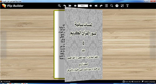 لمسات بيانية الجديد 4 لسور القرآن الكريم كتاب تقلب صفحاته للكمبيوتر 1127