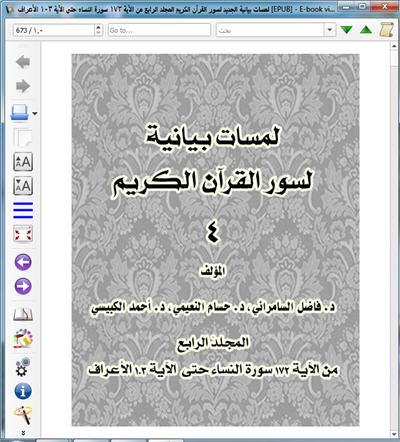 للهواتف والآيباد لمسات بيانية الجديد لسور القرآن الكريم 4 1128