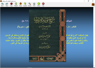 شرح قواعد الإعراب لابن هشام كتاب الكتروني رائع 1165