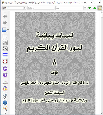 للهواتف والآيباد لمسات بيانية الجديد 8 لسور القرآن الكريم 1167