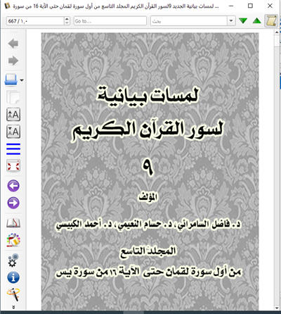 للهواتف والآيباد لمسات بيانية الجديد 9 لسور القرآن الكريم 1170