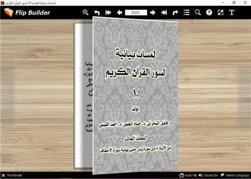 لمسات بيانية الجديد 10 لسور القرآن الكريم كتاب تقلب صفحاته للحاسب 1172