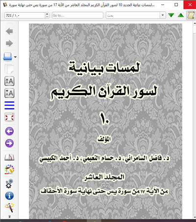 للهواتف والآيباد لمسات بيانية الجديد 10 لسور القرآن الكريم 1173