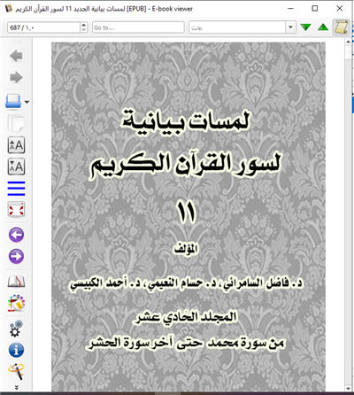 للهواتف والآيباد لمسات بيانية الجديد 11 لسور القرآن الكريم 1176