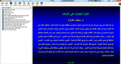 الغارة الجديدة على الإسلام د. محمد عمارة كتاب الكتروني رائع 184