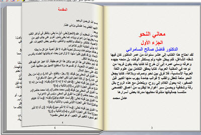 معاني النحو الجزء الأول كتاب تقلب صفحاته بنفسك للكمبيوتر 2103