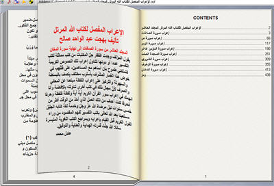 الإعراب المفصل لكتاب الله المرتل 10 كتاب تقلب صفحاته بنفسك للحاسب 246