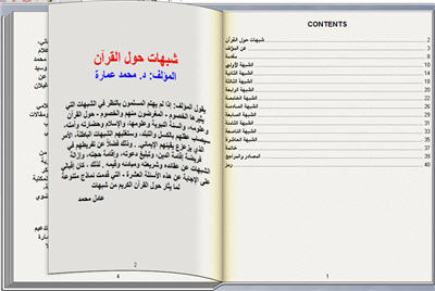 شبهات حول القرآن د. محمد عمارة كتاب تقلب صفحاته للكمبيوتر 250