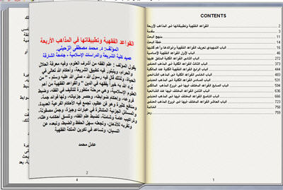 القواعد الفقهية وتطبيقاتها في المذاهب الأربعة كتاب تقلب صفحاته بنفسك للكمبيوتر 278