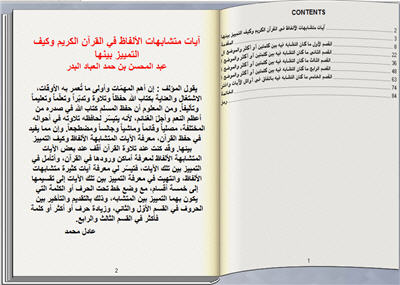 آيات متشابهات الألفاظ في القرآن الكريم وكيف التمييز بينها كتاب تقلب صفحاته بنفسك للكمبيوتر 284