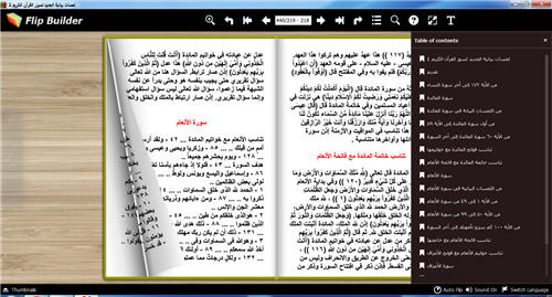 لمسات بيانية الجديد 4 لسور القرآن الكريم كتاب تقلب صفحاته للكمبيوتر 324