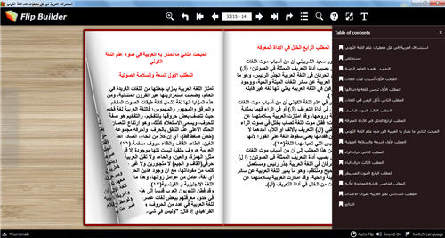 استشراف العربية في ظل معطيات علم اللغة الكوني كتاب تقلب صفحاته للكمبيوتر 326