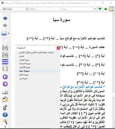 للهواتف والآيباد لمسات بيانية الجديد 9 لسور القرآن الكريم 365