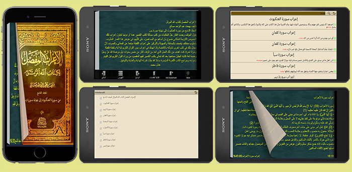 الإعراب المفصل لكتاب الله المرتل المجلد التاسع لهواتف الأندرويد Aaa19