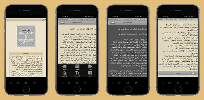 لهواتف الأندرويد لمسات بيانية الجديد لسور القرآن الكريم 4 Aaa56