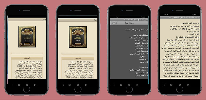 لهواتف الأندرويد موسوعة الفقه الإسلامي 5 Aaa84