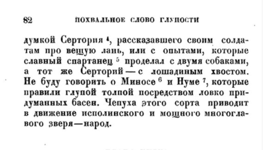 Эразм Роттердамский "Похвальное слово Глупости" Scree164