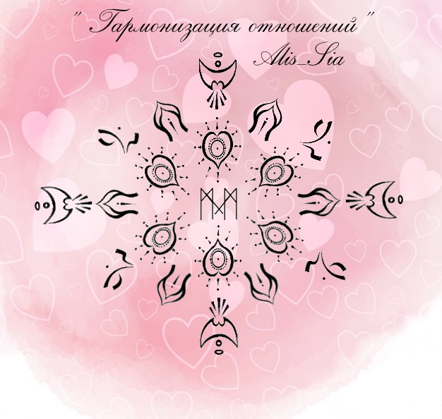 Став "Гармонизация отношений" Saau_110