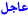 ةلاىتلا ةلاىتلا
