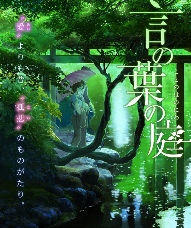 KOTONOHA NO NIWA - Comix Wave - 31 mai 2013 Kotono10