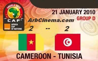 تحميل ملخص وأهداف مباراة الكاميرون X تونس Can20117