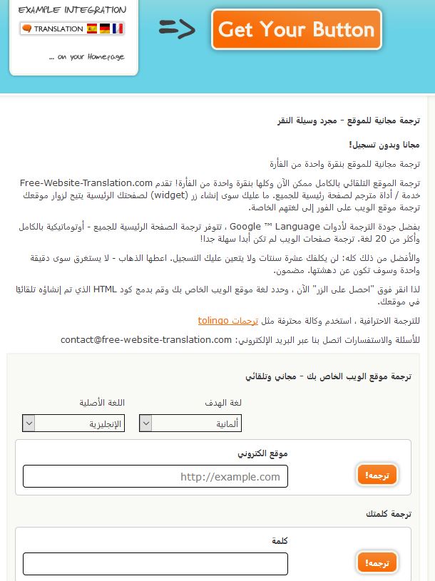 موقع يقدم خدمة الترجمة الفورية لصفحات الويب لأي لغة تريدها 990010