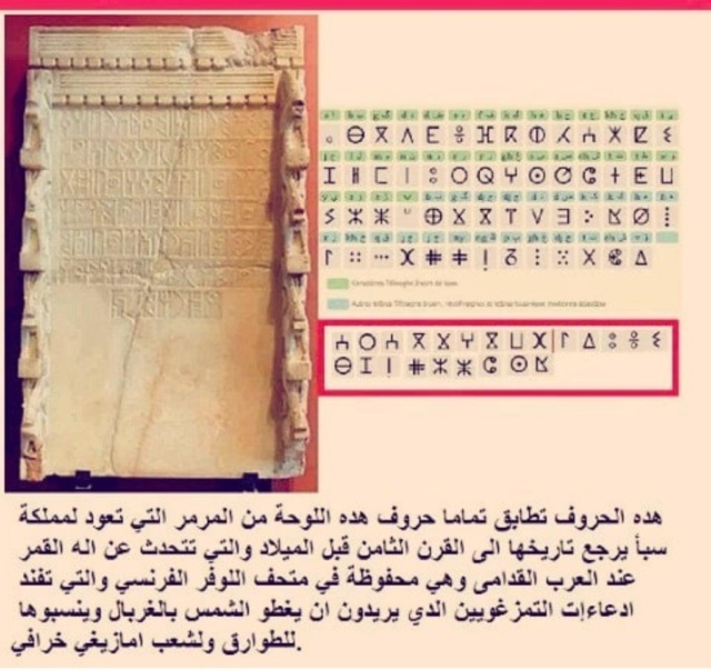 Le tifinagh est une langue amazigh ou mensonge? Yemen_10