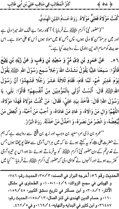 A full book of Ahadees about Hazrat Ali a.s ......... ! 5710